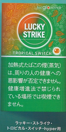 画像1: ラッキー・ストライク・トロピカル・スイッチ・glohyper用　1カートン（１０個）単位で取り寄せ商品　